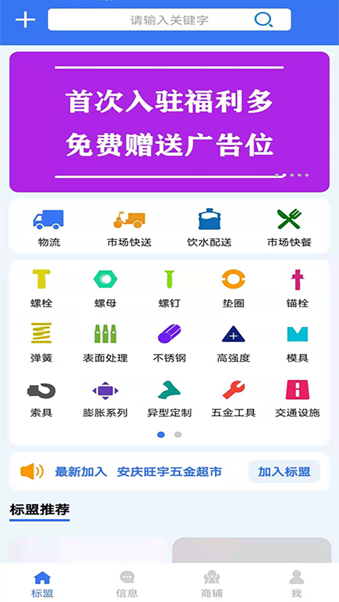 標準件聯盟