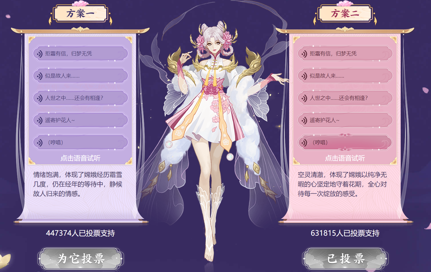 《王者榮耀》嫦娥拒霜思皮膚語音投票參加方法介紹