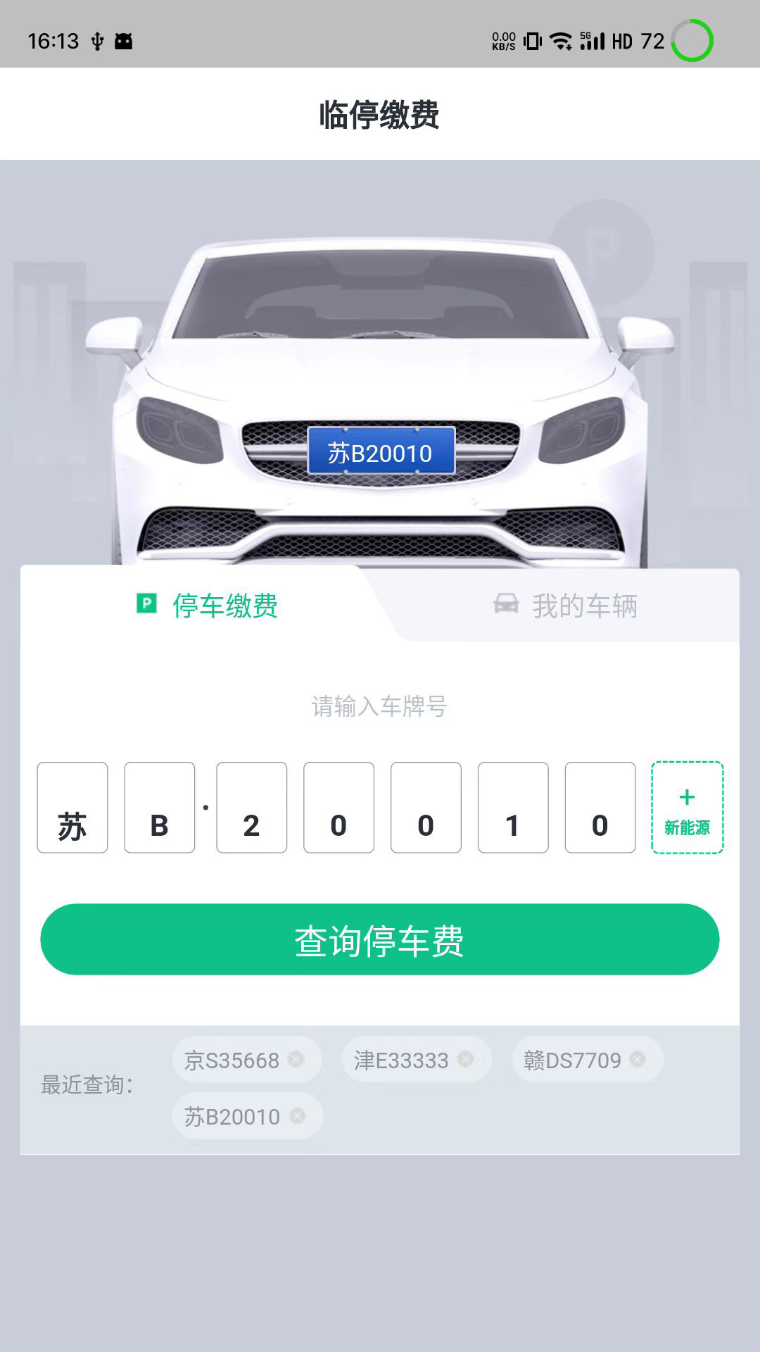 吉安智慧停車