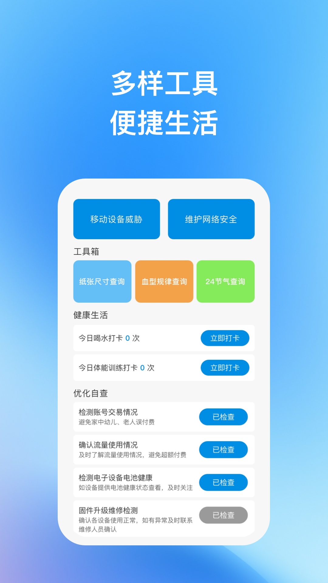 天宇優(yōu)化助手
