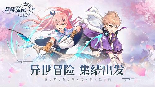 《星耀戰(zhàn)紀(jì)》公測最新兌換碼大全分享