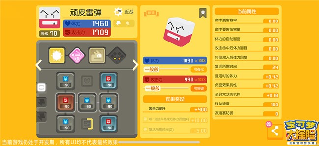 《寶可夢大探險》App Store預定開啟