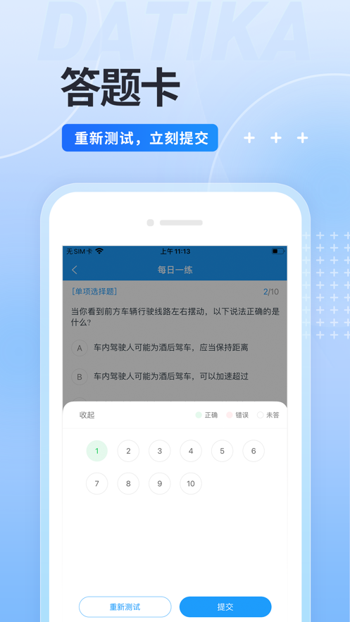 駕考準(zhǔn)題庫