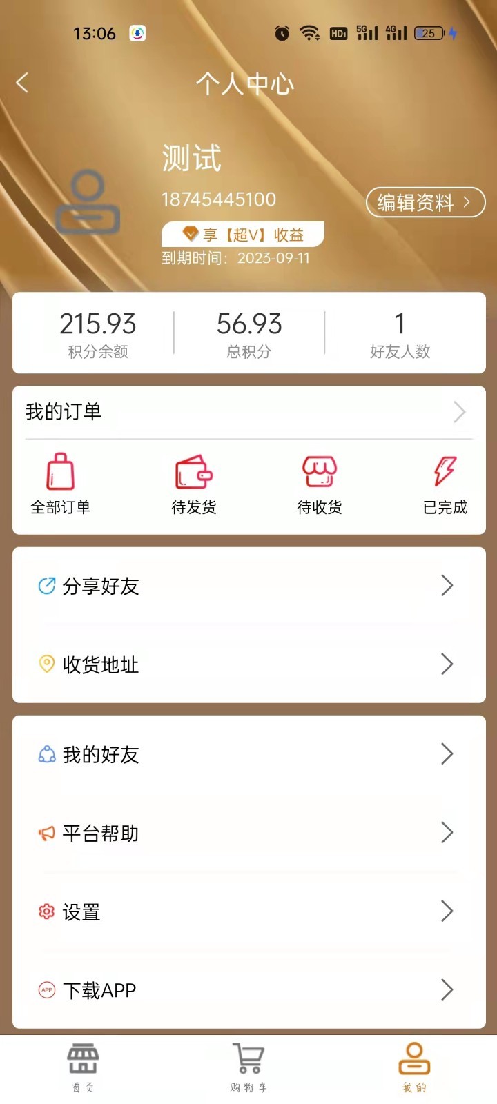 米多伴侶