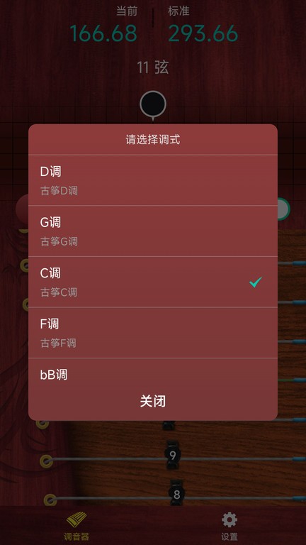 聽雨古箏調音器