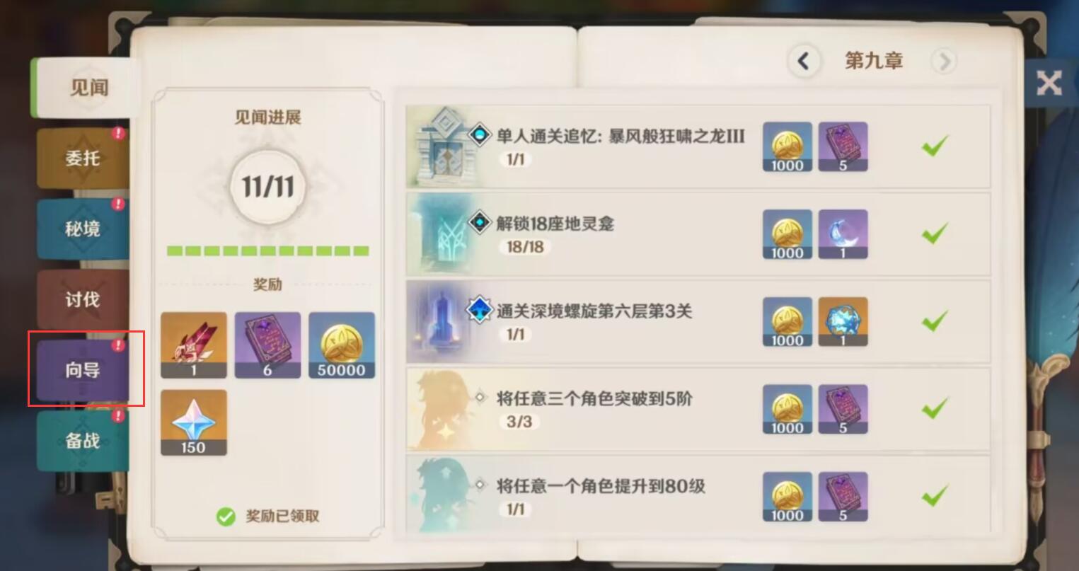 《原神》主線糾纏之緣領(lǐng)取方法