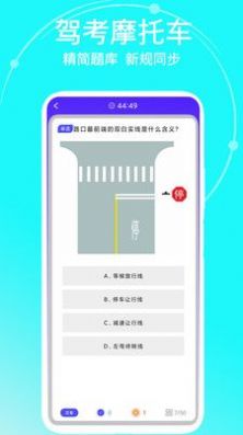 駕考摩托車