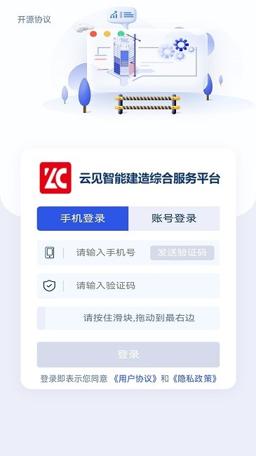 云見智能建造