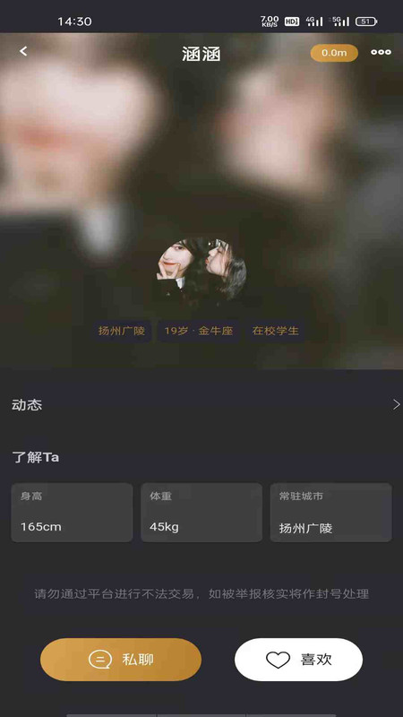 悅上空間交友