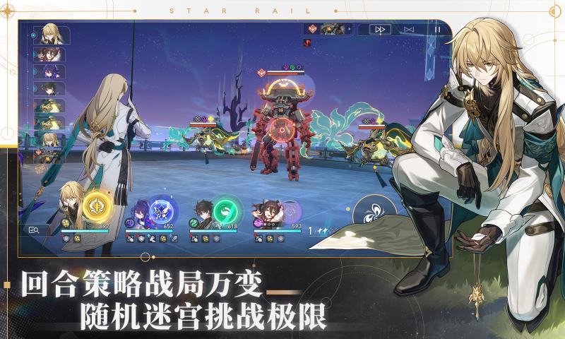 崩壞星穹鐵道1.1版本