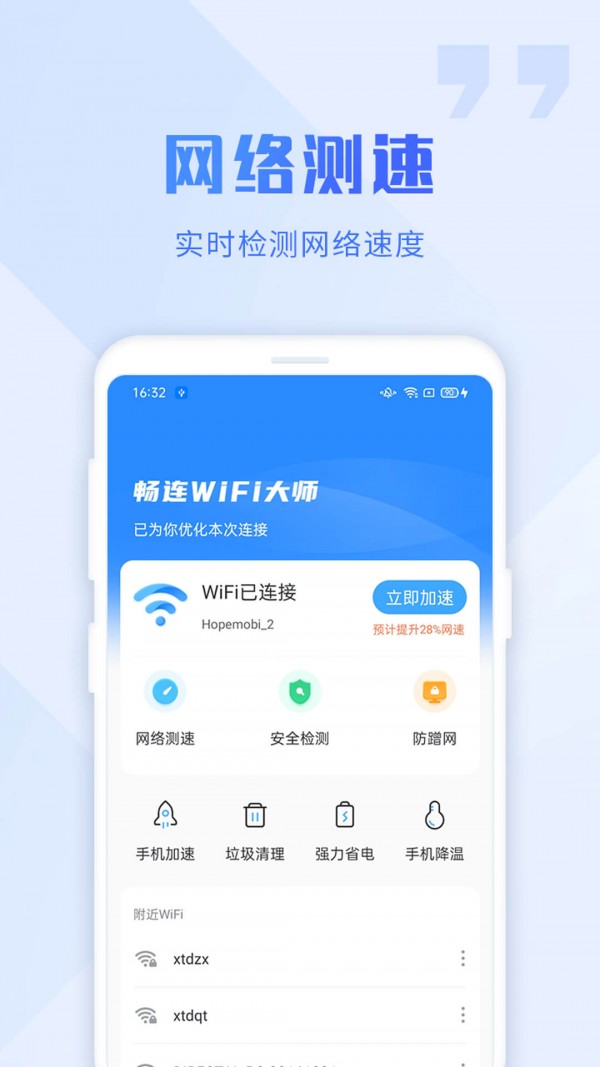 暢連wifi大師