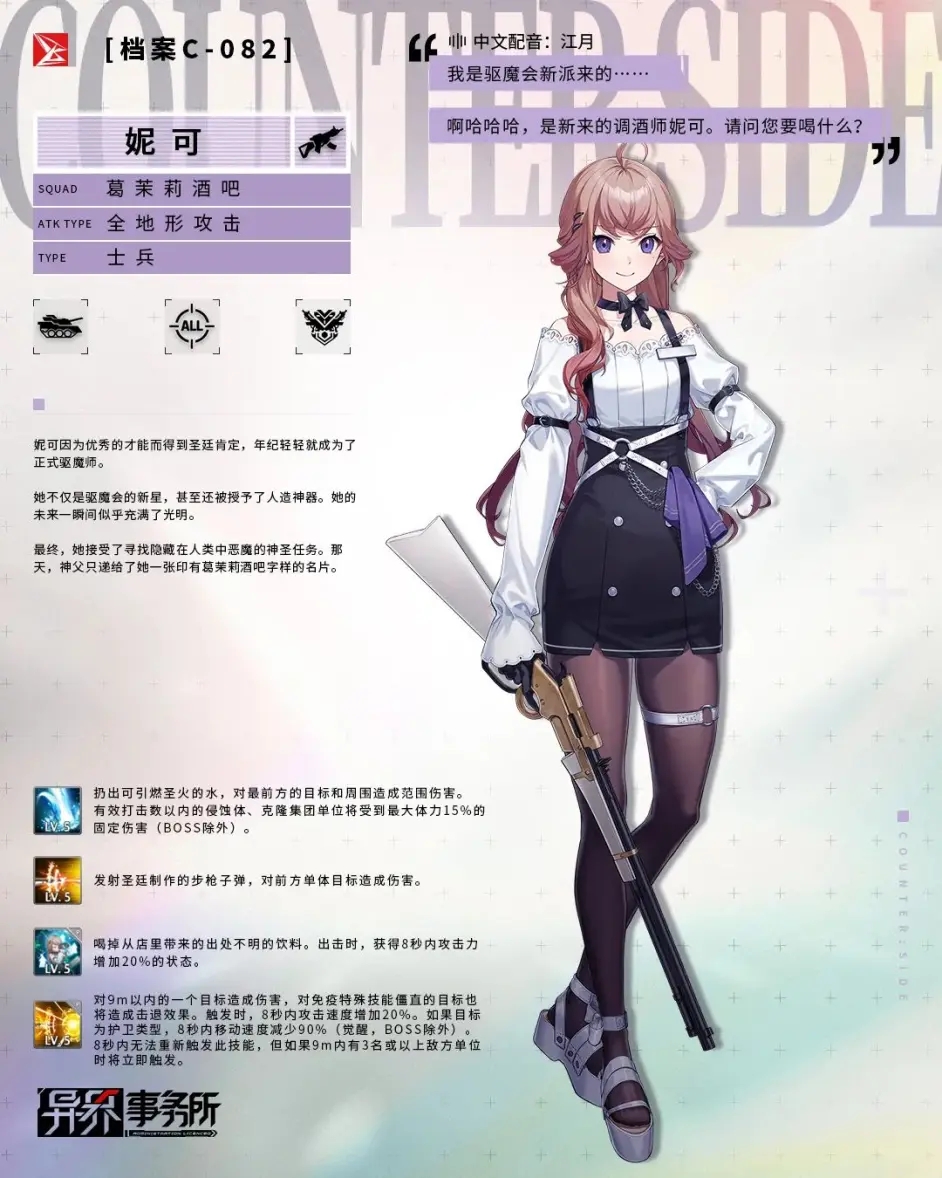 《異界事務(wù)所》妮可技能介紹