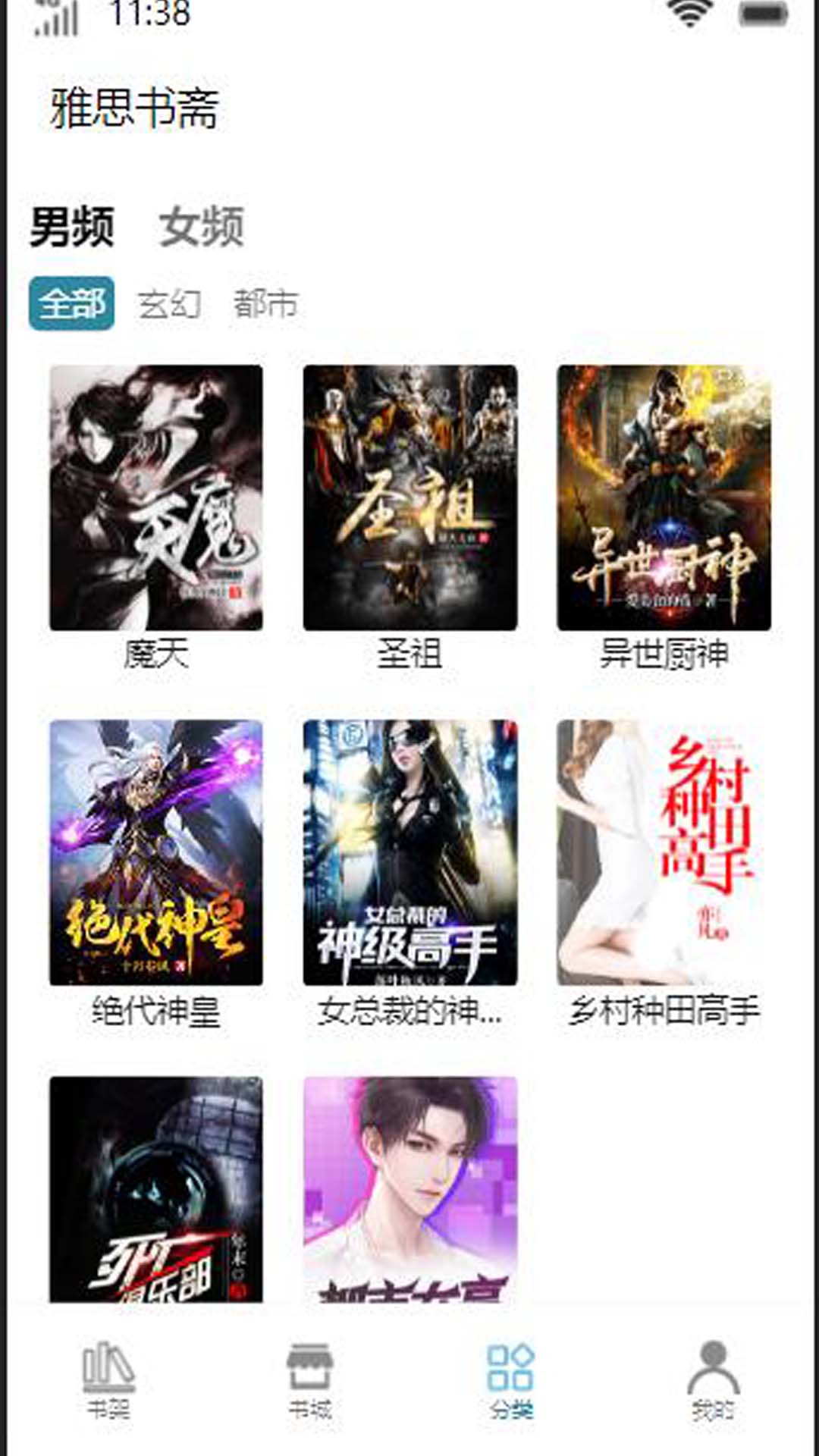 雅思書齋