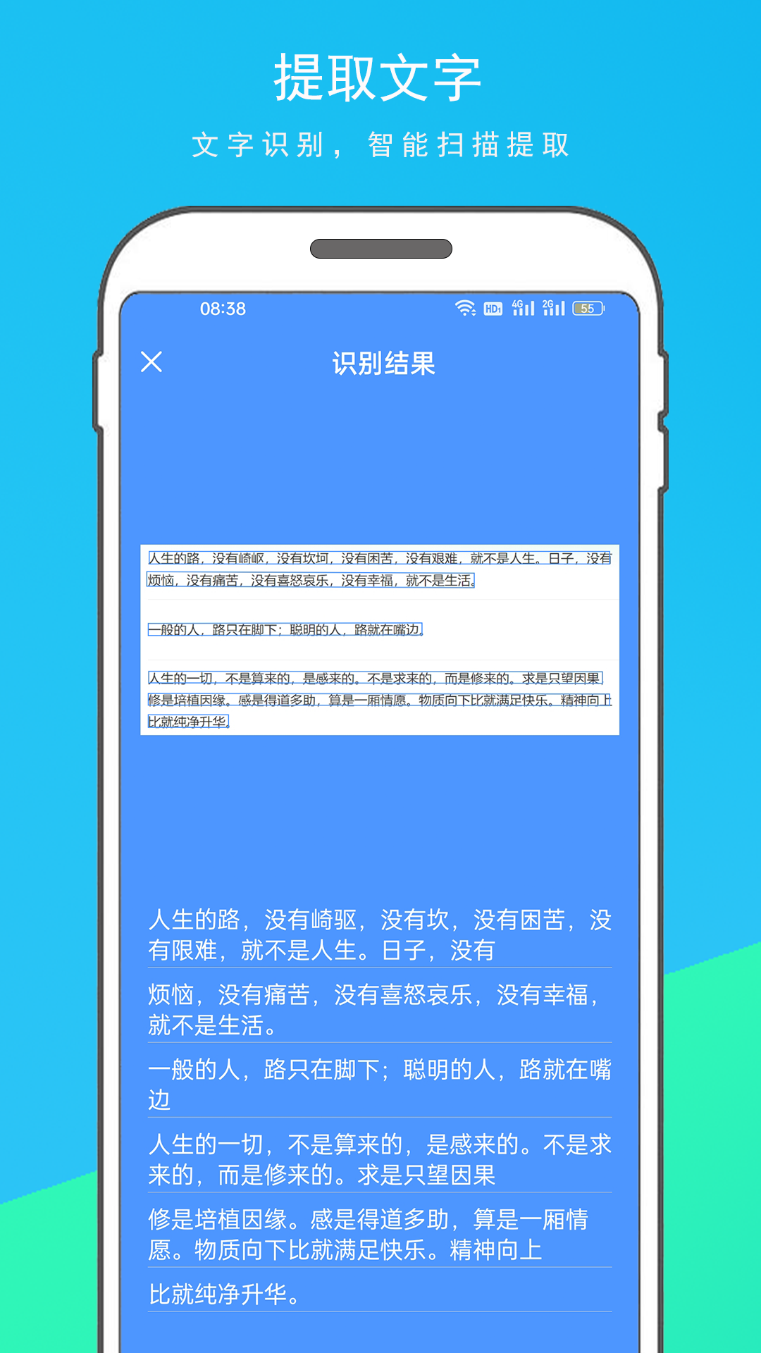 拍照全能掃描王