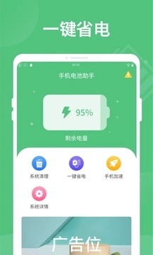 超強(qiáng)省電管家