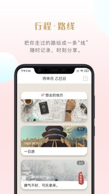 種花旅記