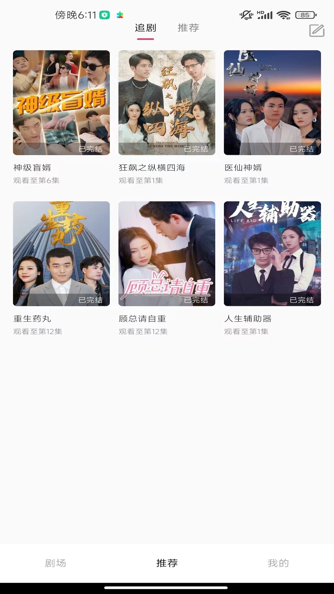 好看微短劇