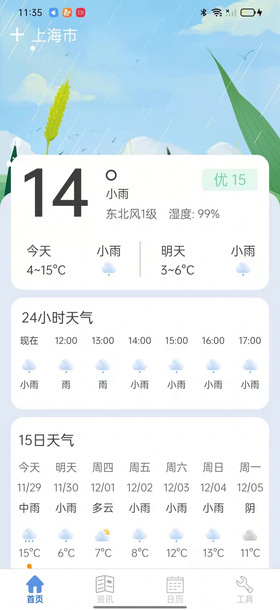 掌上天氣通