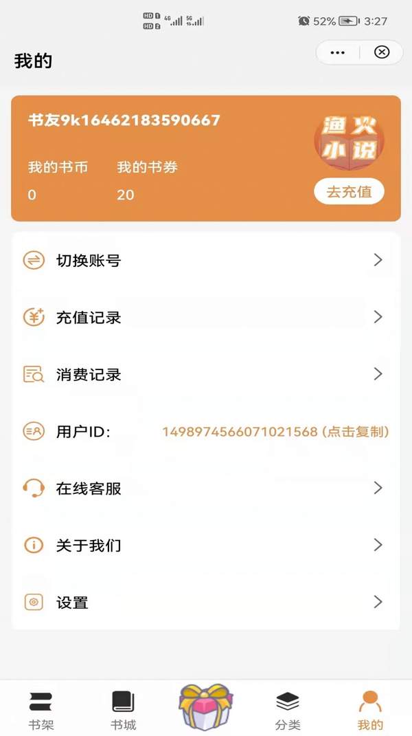 漁火小說