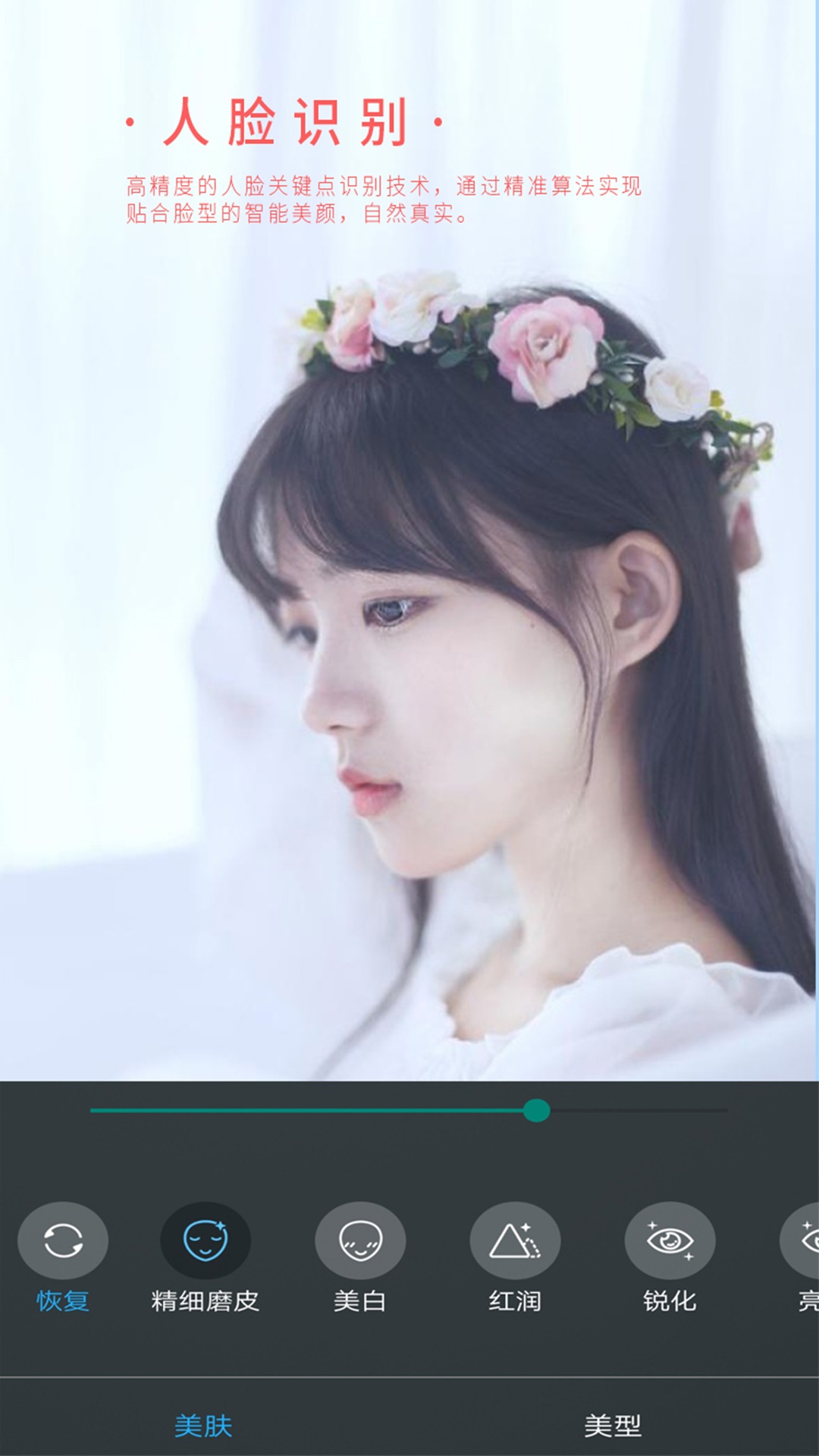 女神視頻美顏