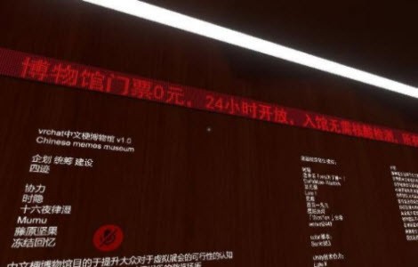 中文梗博物館