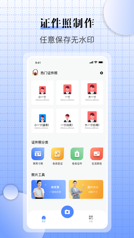 兒童證件照相機