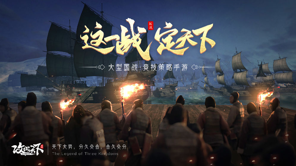 攻城天下 九游版