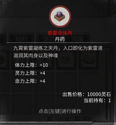 《鬼谷八荒》成長(zhǎng)屬性值的丹藥掉落MOD