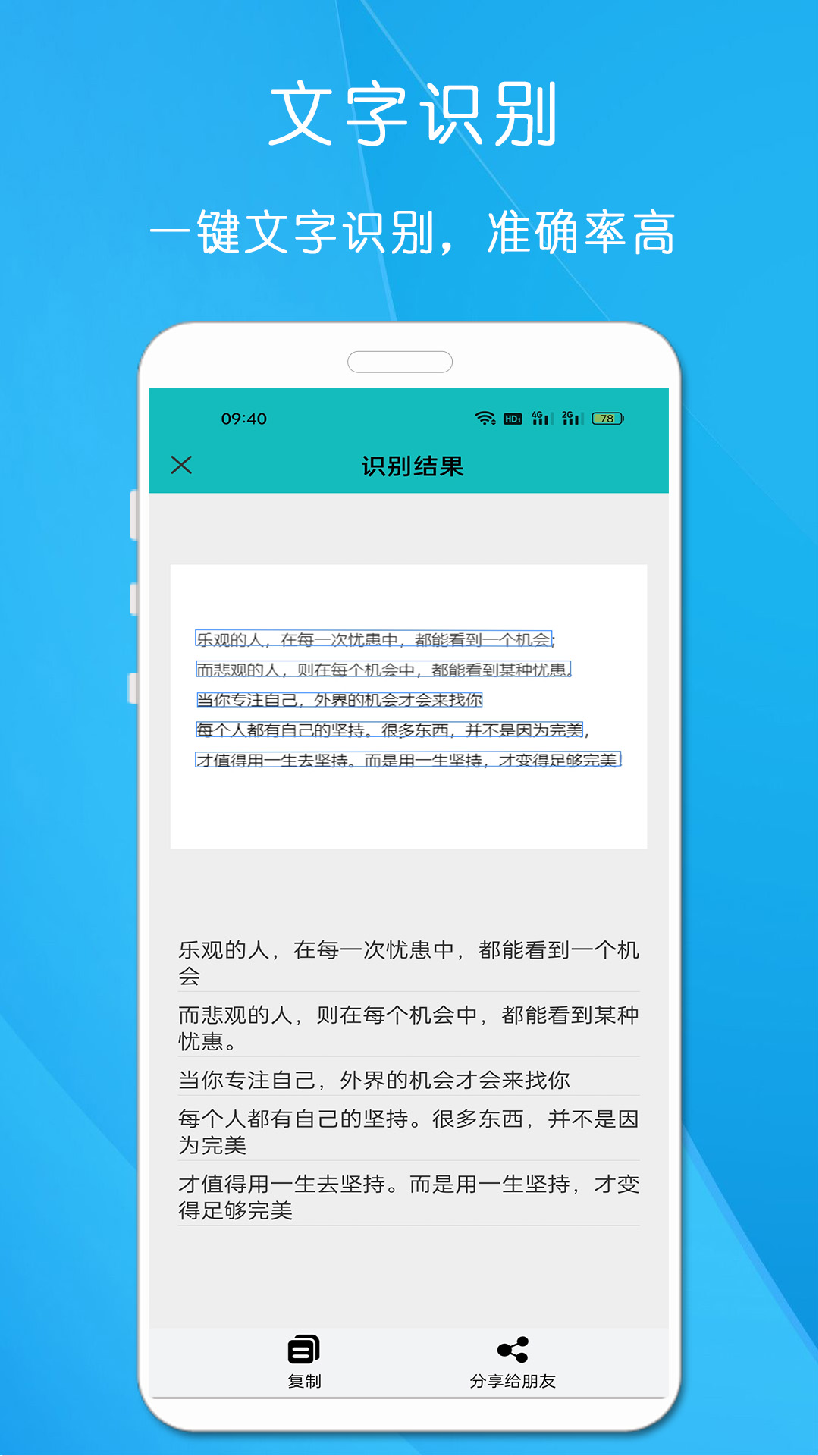 萬能手機掃描王