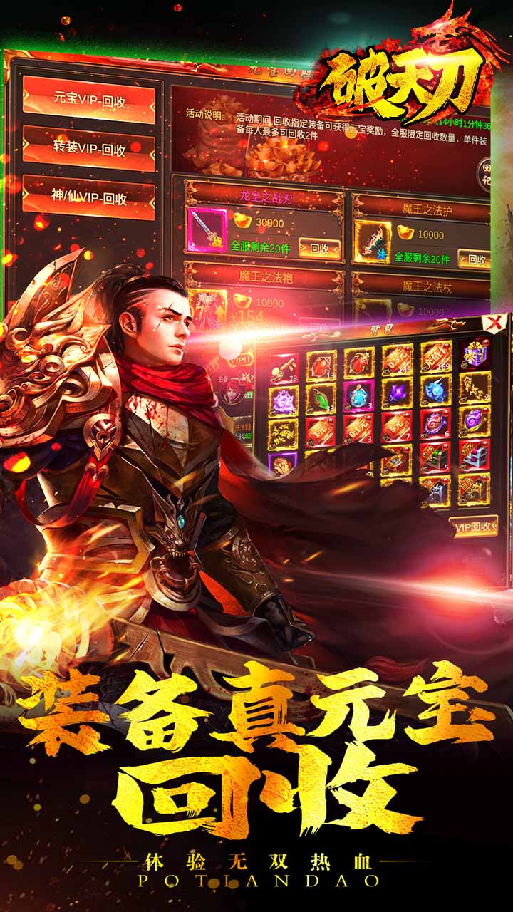 破天刀（紅包版） 果盤版