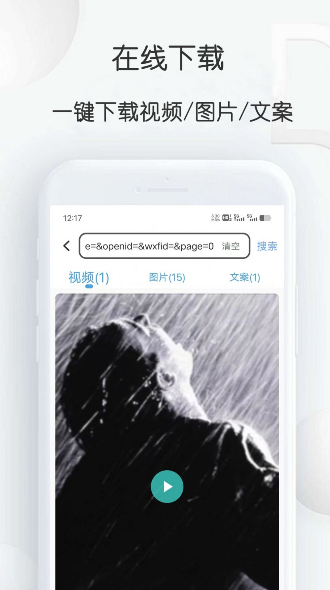 短視頻提取大師