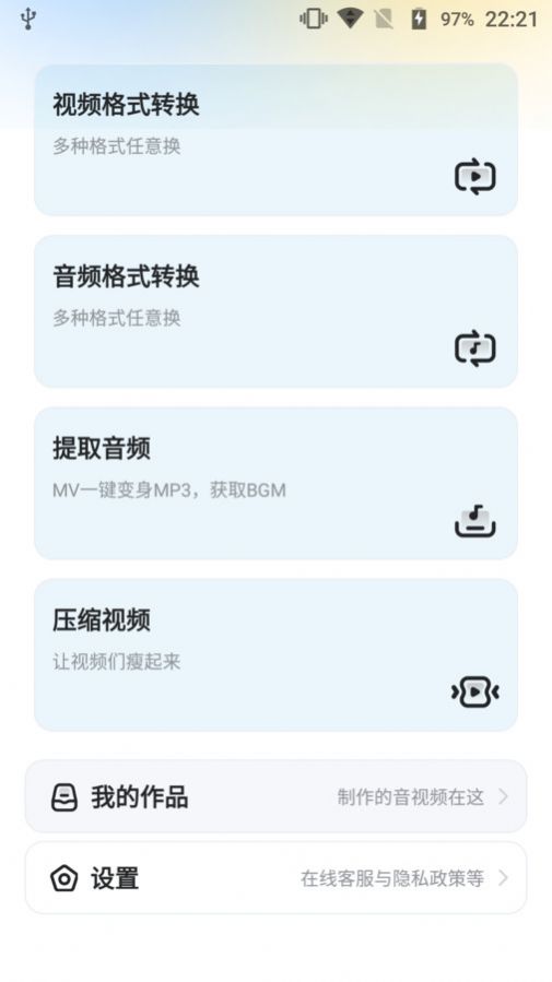 音視頻工具盒