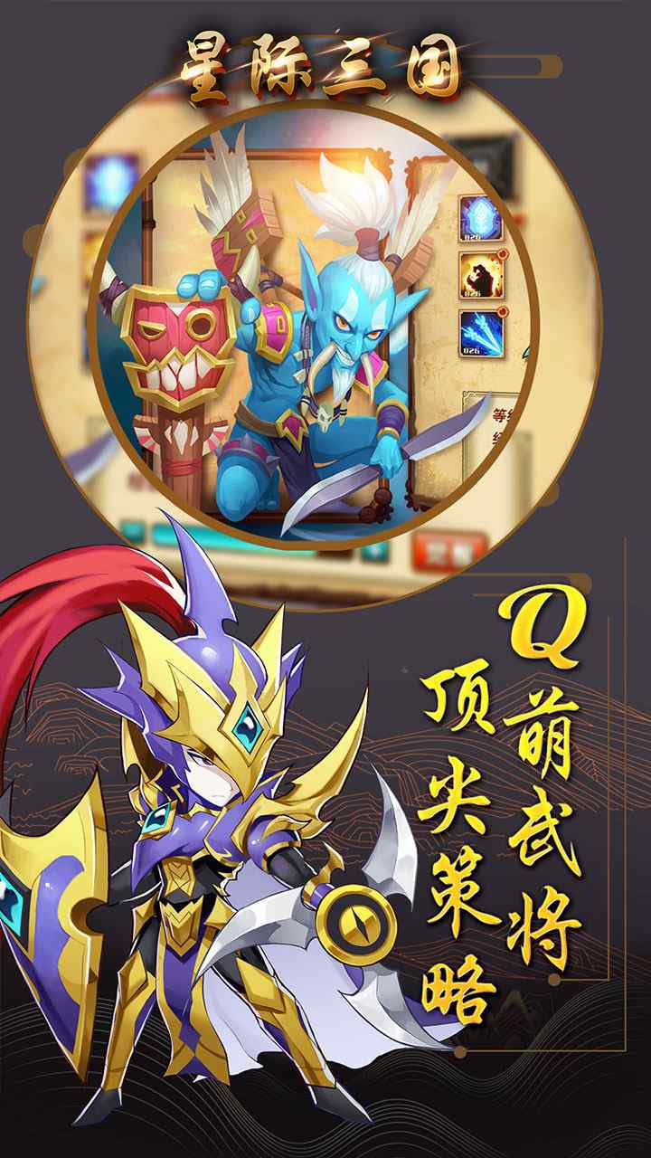 星際三國OL 果盤版