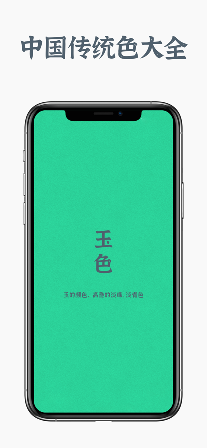 中國色壁紙