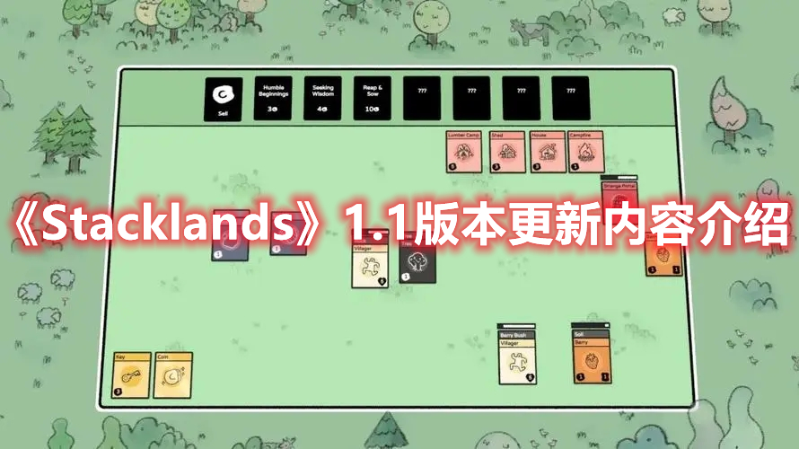 《Stacklands》1.1版本更新內容介紹