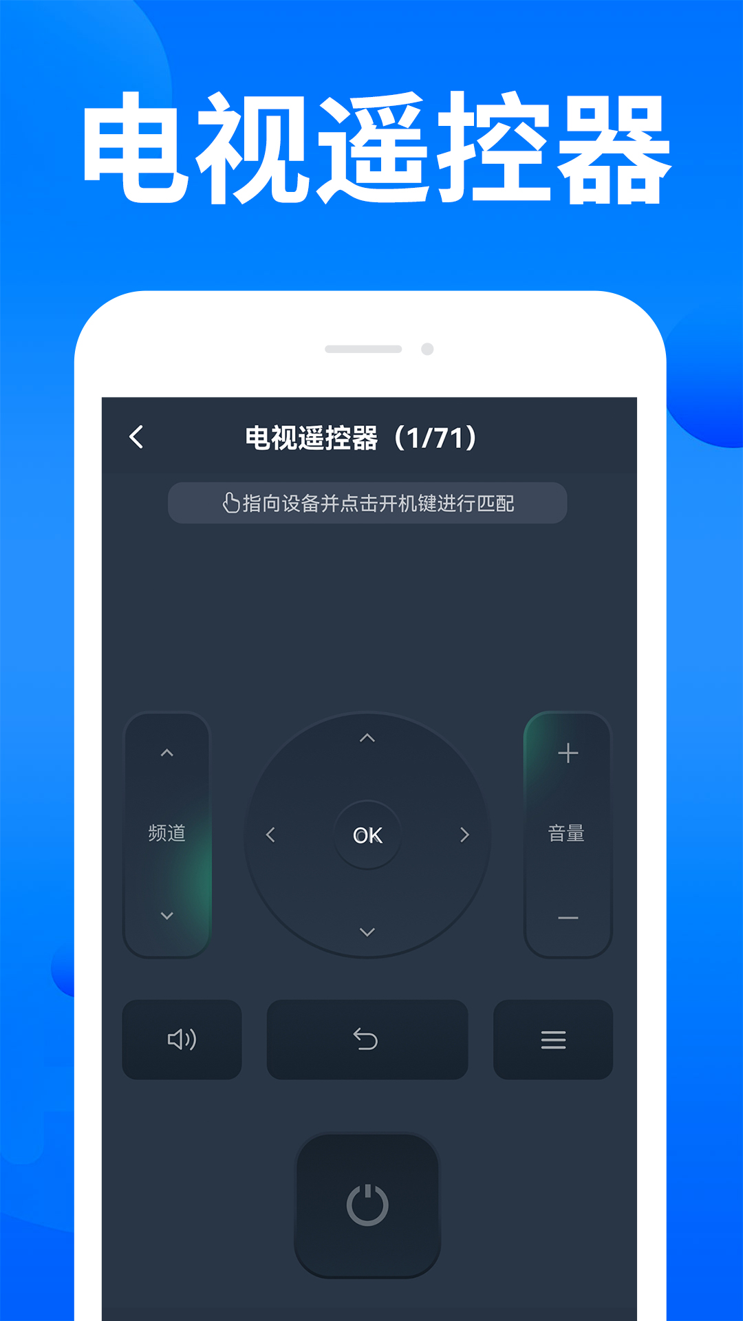 家電智能遙控器