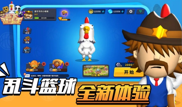 籃下亂斗王