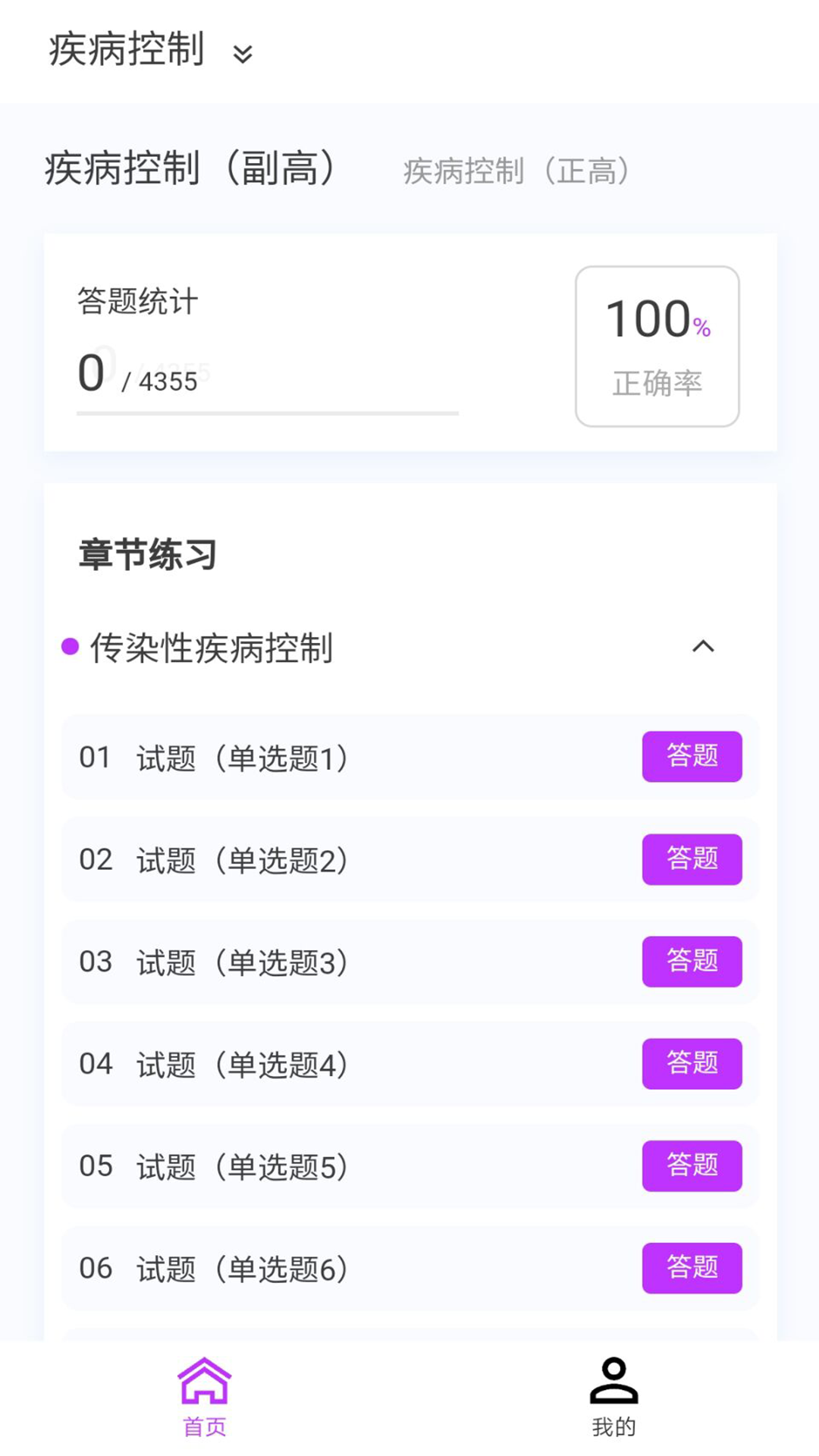 疾病控制新題庫