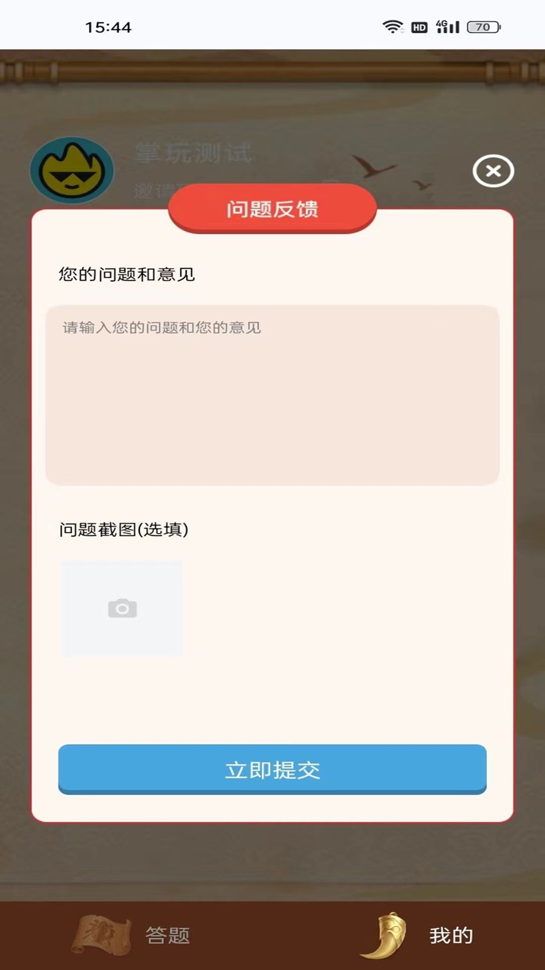 掌玩成語樂