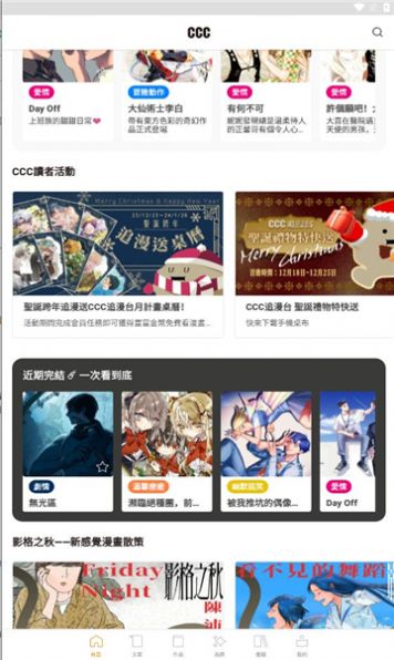 ccc追漫臺