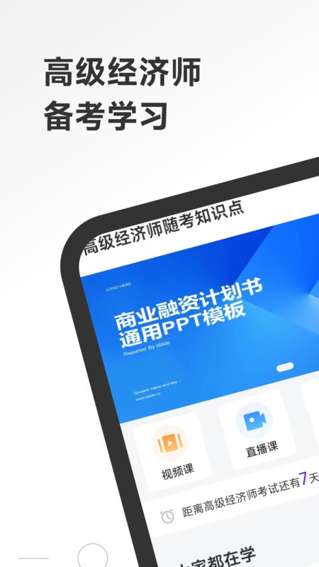 高級經(jīng)濟師隨考知識點