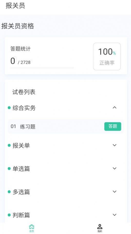 報關員原題庫