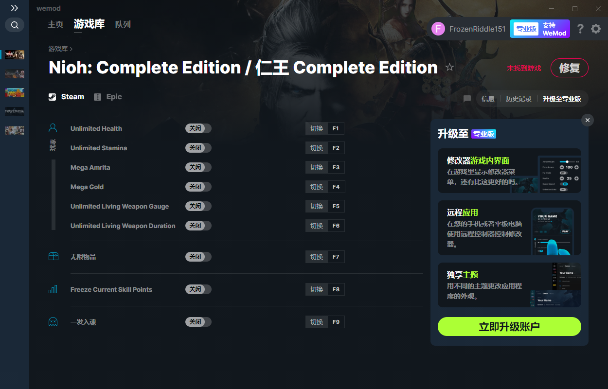 《仁王：完整版》v1.0九項修改器Epic版