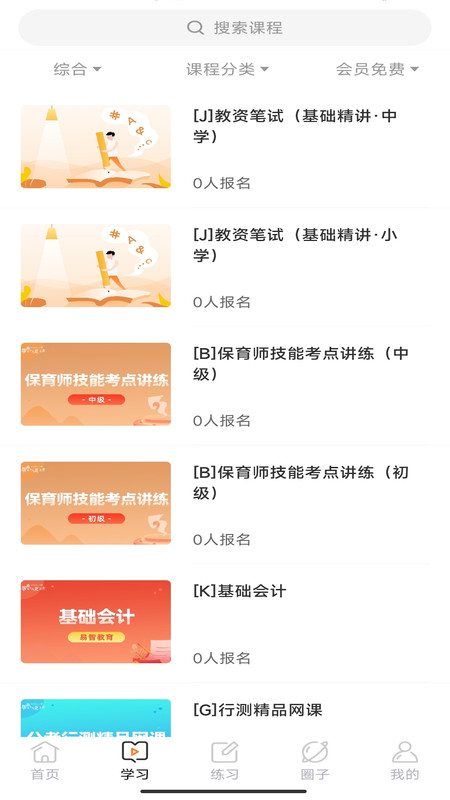 易智教育平臺(tái)