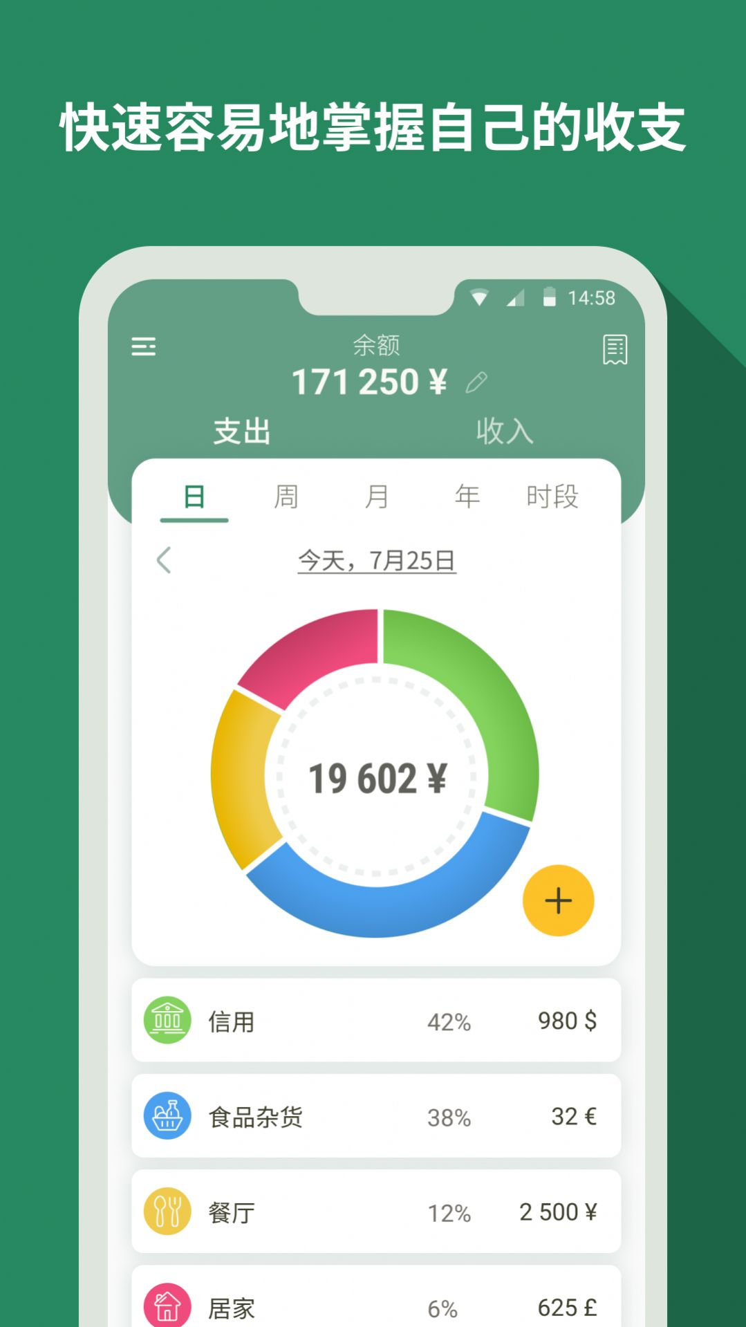 個(gè)人記帳大師