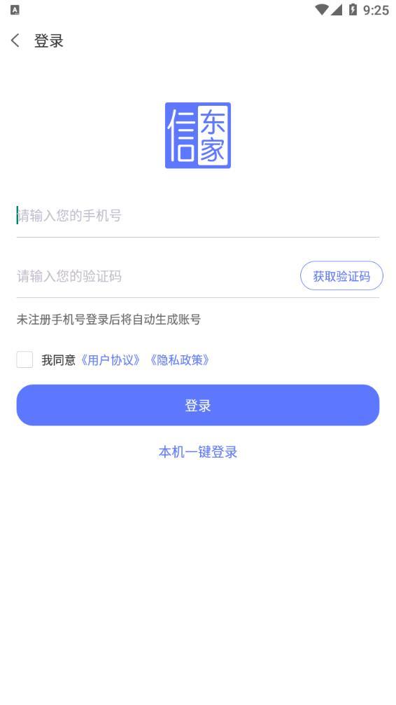 信東家招聘