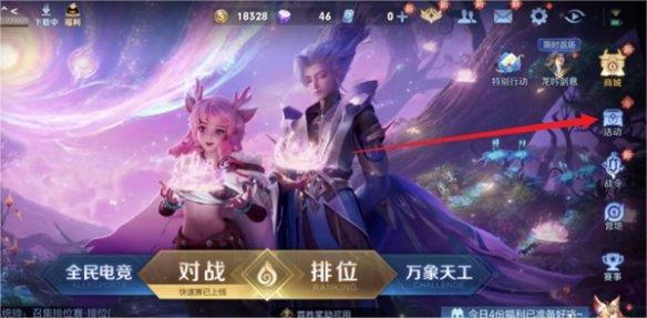 《王者榮耀》機關百煉入口