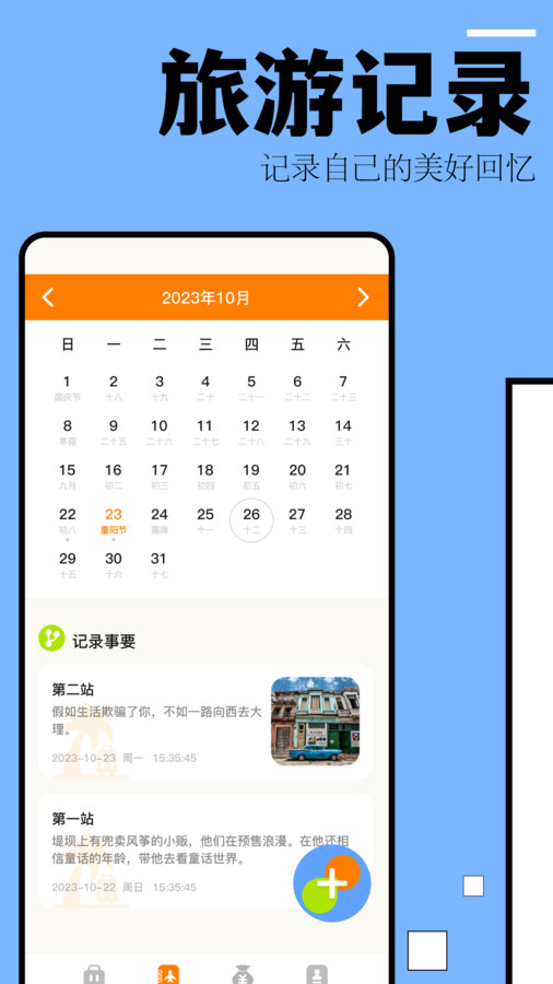 自駕游攻略
