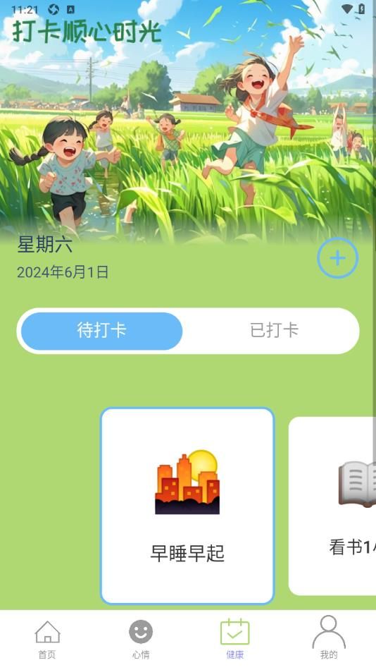 步步順心