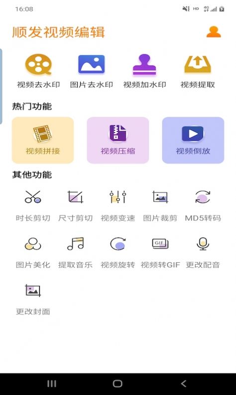 順發視頻編輯